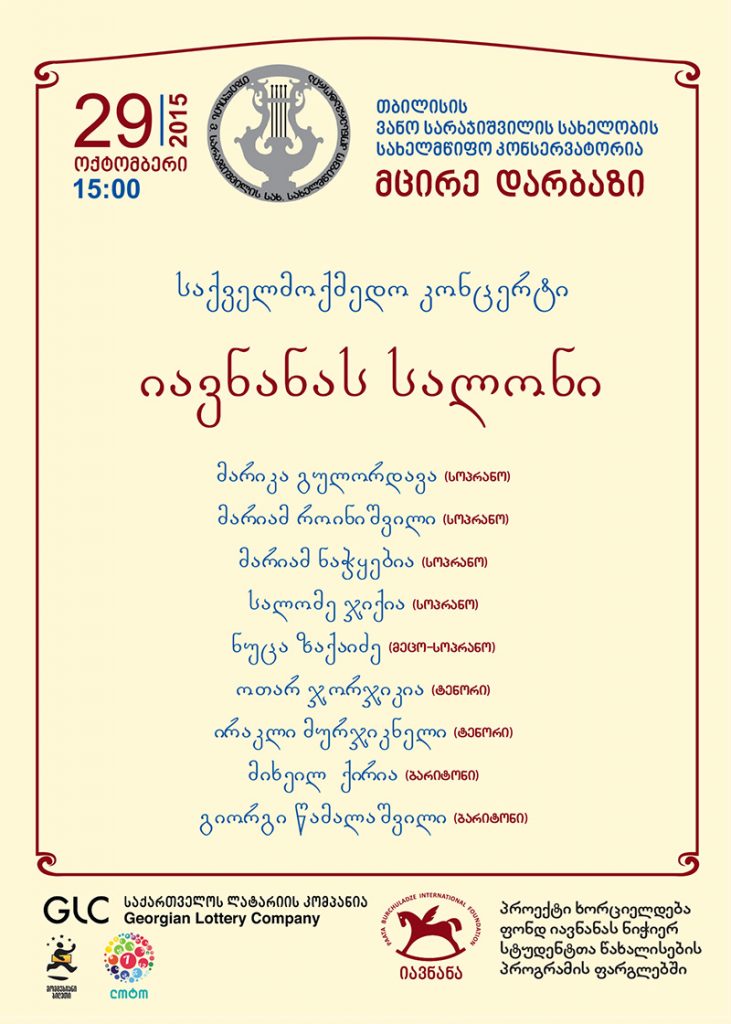 «Iavnana»“& ”Georgian Lottary compny” charity action 29 Oct 2015 731x1024