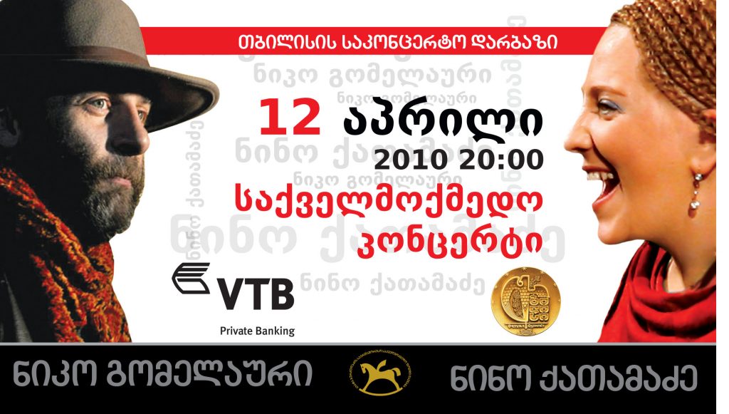 2010 04 12 Gomelauri Katamadze 1024x581