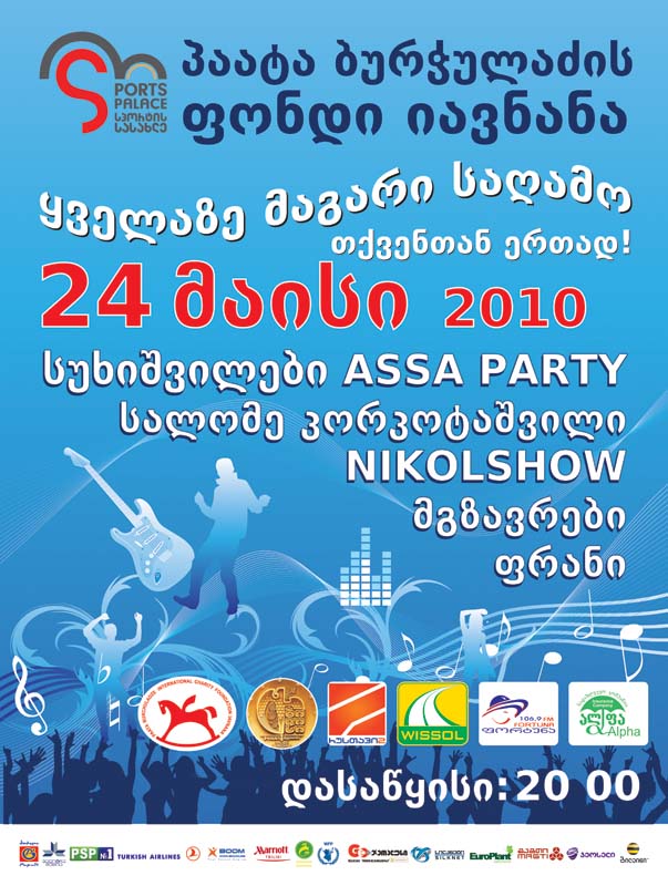 სპორტის სასახლეში გრანდიოზული საქველმოქმედო კონცერტი