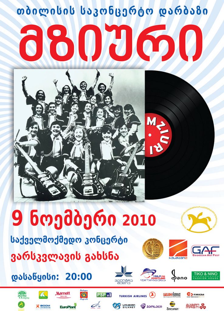 გაიხსნა ანსამბლ "მზიურის" ვარსკვლავი