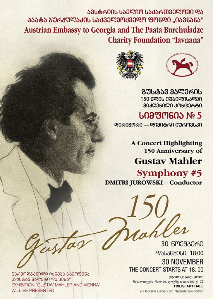 გუსტავ მალერის 150 წლის იუბილე გუსტავ მალერის 150 წლის იუბილე