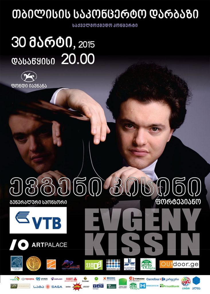 ევგენი კისინი - იავნანა