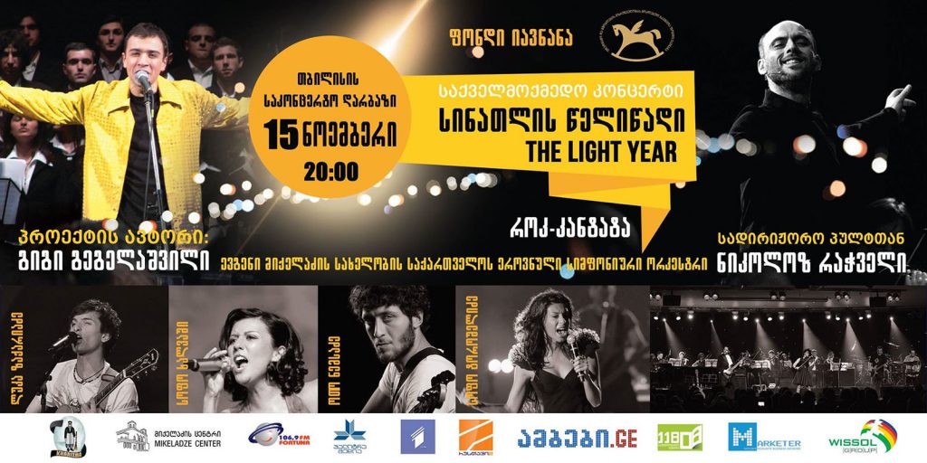 სინათლის წელიწადი